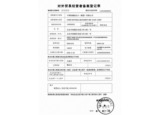 Obverse Side of the Record Table for Foreign Trade Operation