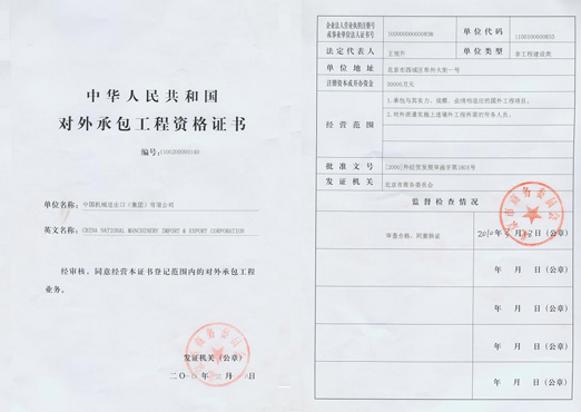 Certificate for Contracting Foreign Engineering Projects