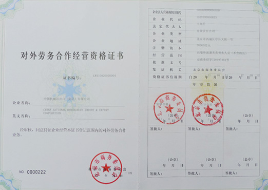 Certificate for Foreign Labor Cooperation and Operation